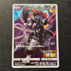 Armored Mewtwo 365/SM-P Japanese Pokemon Mewtwo Strikes Back TCG Played (4) - Bild 1 von 13
