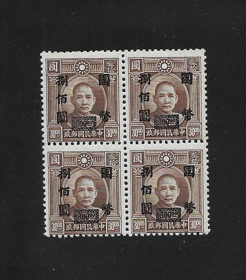 E9417 CHINA DR SUN YAT-SEN STAMPS 800 OVPT 30 MNH BLOCK OF 4 RARE +++ - Image 1 of 1