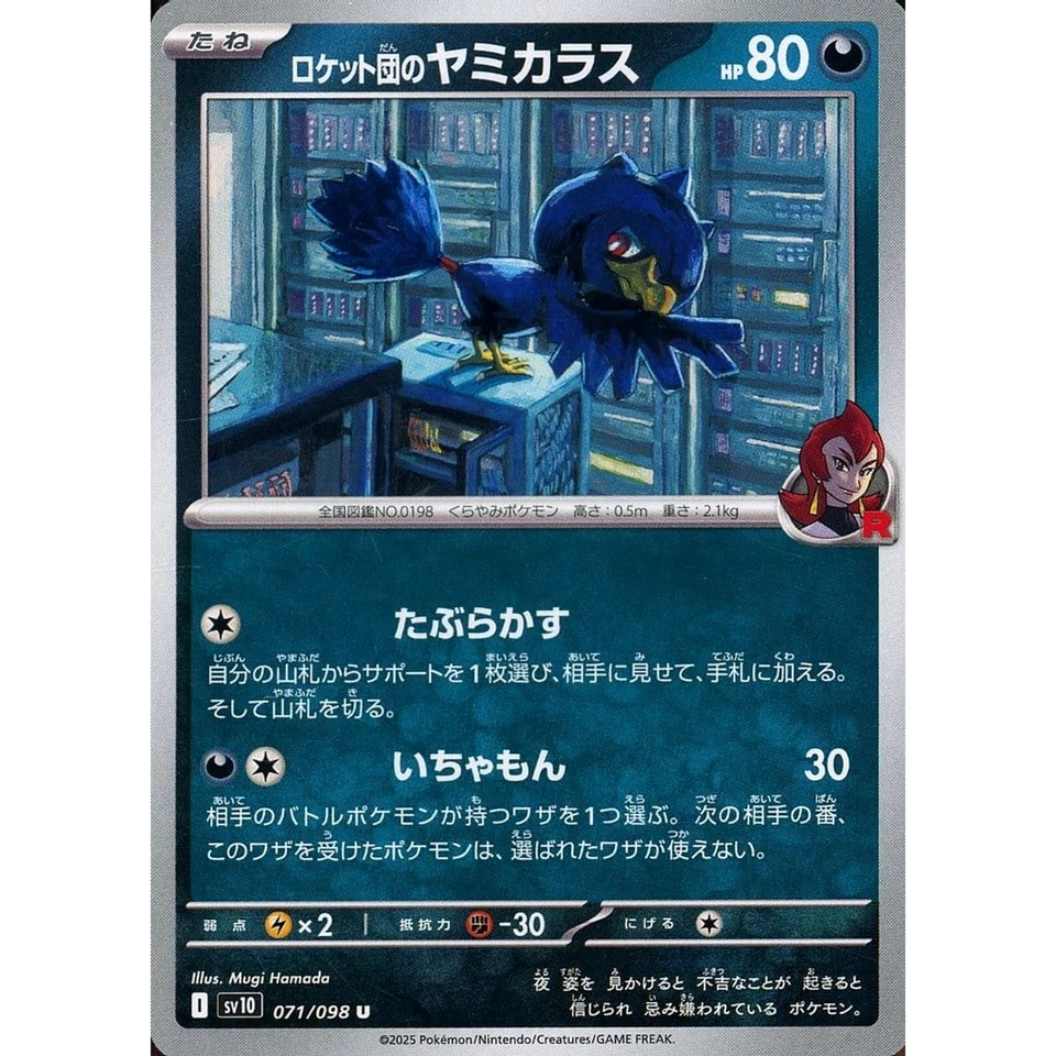 Pokemon Team Rocket's Murkrow U 071/098 SV10 Glory of the Rocket Gang Japanes... - Image 1 of 4
