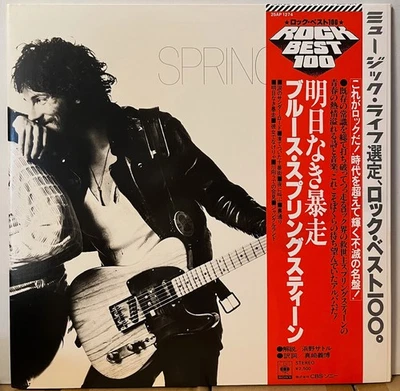 Bruce Springsteen Born To Run Japan Vinyl LP Obi 25AP1274 - Image 1 of 4
