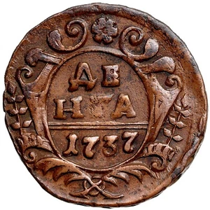 Russian Empire Anna Ioanovna 1737 №2 - Picture 1 of 5