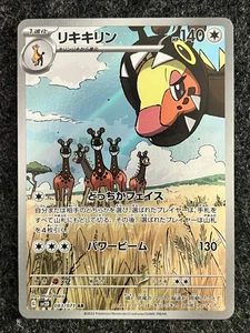 Farigiraf - 0 Holofoil 083/071 Art Rare SV2D: Clay Burst Near Mint - Picture 1 of 1