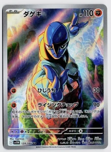 Sawk 128/086 AR - SV11W: White Flare NM (Japanese) - Picture 1 of 2