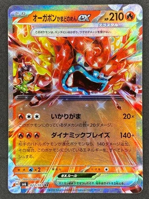 Pokémon Japanese Hearthflame Mask Ogerpon ex 022/101 SV6 Transformation Mask NM - Image 1 of 2