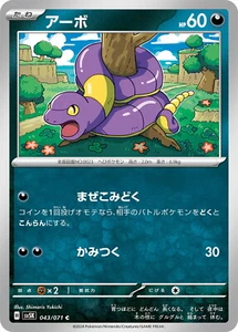 Tarjeta de Pokémon sv5K 043/071 Ekans Wild Force - Imagen 1 de 2