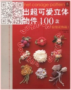 Out of Print SC Japanese Crochet Craft Book Flower Corsage Hair Pin Applique 100 - Picture 1 of 7