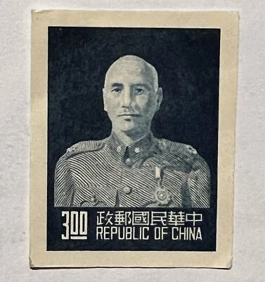 RARE 1953 CHINA CHIANG KAI-SHEK IMPERF STAMP UNUSED FROM SOUVENIR BOOKLET - Image 1 of 2