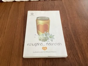 Thai Book  In Thai Language - Picture 1 of 3