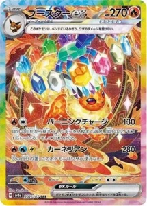 Pokemon Cards Game - Flareon ex SAR 202/187 sv8a Terastal Festival ex Japanese - Picture 1 of 1