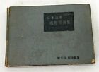 1962 Japanese IJN Aircraft Carriers & Destroyers Miniature Reference Book