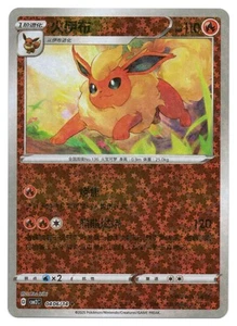 Pokemon TCG Flareon (Stars) | #04 06/14 Gem Pack Volume 2 | Chinese - Picture 1 of 2