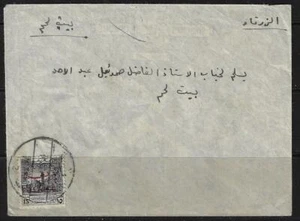 JORDAN PALESTINE 1953 AID STAMP OVPTD POSTAGE TIED AMMAN TO BETHLEHEM - Picture 1 of 2