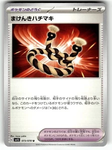 Pokemon Japanese sv1S Scarlet EX 073/078 Defiance Band - Picture 1 of 4