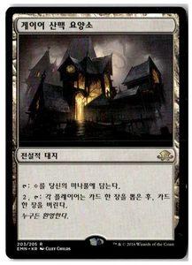 MTG Geier Reach Sanitarium - Eldritch Moon Moderately Played Korean - Picture 1 of 2
