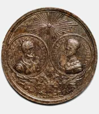 1862 Russian Token, Opening of 1000th anniversary of Russia monument in Novgorod - Image 1 of 4