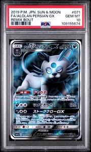 Alolan Persian GX FA 071/064 PSA 10 Pokemon Giapponese - Foto 1 di 3