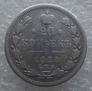 Russia 20 Kopeks 1888 Alexander III Silver Coin S3 - Picture 1 of 7