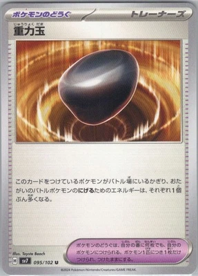 Gravity Orb 095/102 Normal Uncommon SV7: Stellar Miracle NM JP - Image 1 of 2