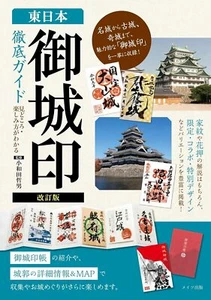 East Japan Commemorative Castle Stamp Guide Book what to see & do Softcover - Bild 1 von 7