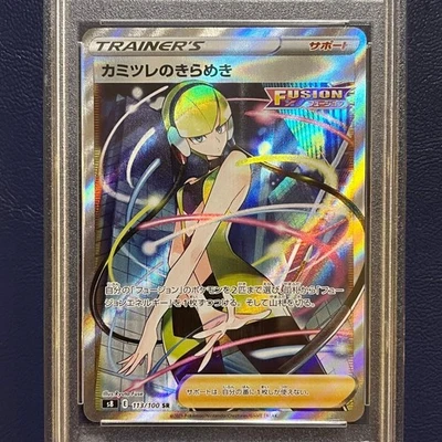 PSA10 Chamomile Sparkle SR 113/100 Fusion Arts S8 Collectible Card - Image 1 of 4