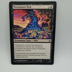 Faerie Tauntings Russian x1 - Lorwyn - MTG - Near Mint  - Picture 1 of 3