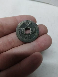 Japan Samurai Era Bronze Coin, Kanei Tsuho 1 Mon, Tokugawa Shogunate, Shogun - Picture 1 of 3