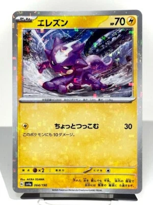Toxel 064/190 Sv4a: Shiny Treasure Ex Mirror Holofoil Japanese Pokemon Card - Image 1 of 2