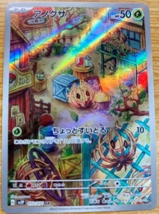 Bramblin AR 072/071 POKEMON CARD JAPANESE SV2P SNOW HAZARD FULL ART RARE HOLO NM - Picture 1 of 2