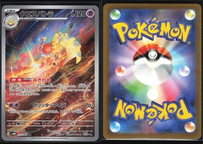 ESPATHRA 073/066 SV4M FUTURE FLASH POKEMON JAPANESE ART RARE NM - Image 1 of 4