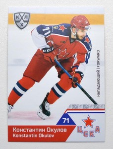 2019-20 Sereal KHL CSKA Moscow Pick a Player Card