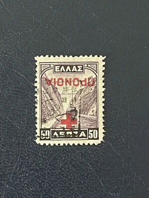 SELLO FISCAL DE CARIDAD DE GRECIA DE 1937 ERROR #RA55a PROVIDENCIA INVERTIDA CANAL DE CORINTO Foto 1 de 2