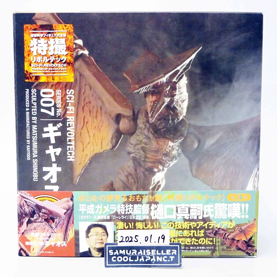 Figura de acción SCI-FI Revoltech 007 Gamera Guardian of the Universe Gyaos Kaiyodo Foto 1 de 4