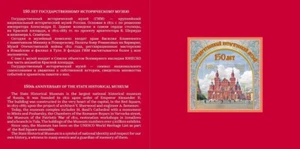 2022 Russia The 150th Anniversary of the State Historical Museum MNH - Picture 1 of 4