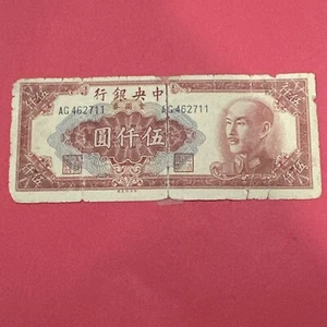 Banknote, China, 5000 Yüan, 1949, KM:415a, Circulated - Picture 1 of 5