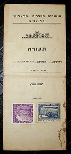 DIPLOMA DE GIMNASIO PALESTINO JUDAICA 1947 Herzliya, firmado por Haim Bugrashov. - Imagen 1 de 3