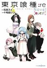 Used Tokyo Ghoul:Re Quest Japanese Novel Anime Kaneki By Sui Ishida Shin Towada