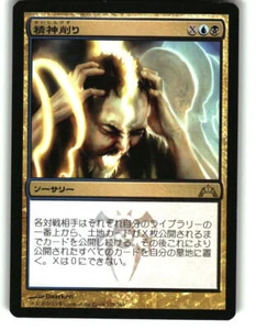 Magic the Gathering - Gatecrash Mind Grind 2013 178 Rare Japanese - Picture 1 of 2