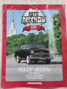 GAZ 21 Volga Magazine Brochure Prospekt - Picture 1 of 4