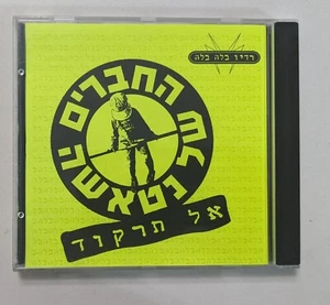 NATASHAS FREUNDE ISRAELISCHE PROMO-CD HEBRÄISCH - Bild 1 von 3