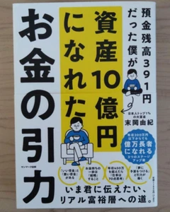 Die Gravitation des Geldes aus Japan (gebraucht) (guter Zustand) - Bild 1 von 4