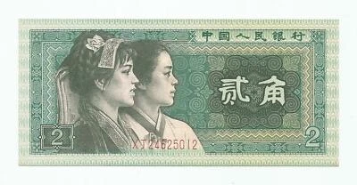CHINA  Renminbi  2 Jiao  1980  XJ_24625012  "GEM UNC"  - Image 1 of 2