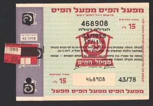 Judica 1978 Israeli lottory ticket Mifal HaPais, serial number 468908 - Picture 1 of 2