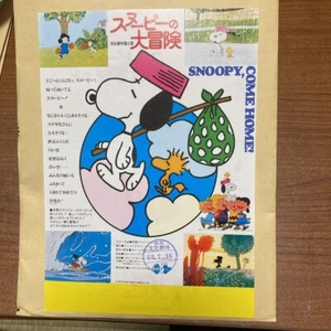 Snoopy Come Home! Movie flyer B5 Used admission tickets, Unused Discount Tickets - Picture 1 of 10
