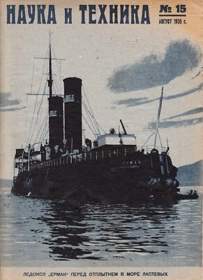 RUSSIA Magazine SCIENCE & TECHNOLOGY No.15 1935 to Icebreaker EARMARK in LAPTEV - Image 1 of 4