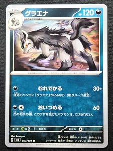 Mightyena 067/101 sv6 Transformation Mask 2024 - Pokémon TCG Japanese - Picture 1 of 2