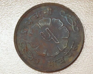 1966 Nepal 5 Paisa - Picture 1 of 2