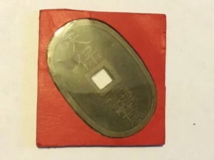 Japan 1835 -1870 Tempo Tsuho 100 Mon Coin  Bronze - Picture 1 of 4
