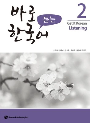Get it Korean Listening 2 Korean Edition 바로 듣는 한국어 2 - Image 1 of 2