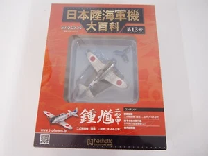 Japanese Army and Navy Encyclopedia: Type 2 Fighter Plane Shoki - Picture 1 of 3