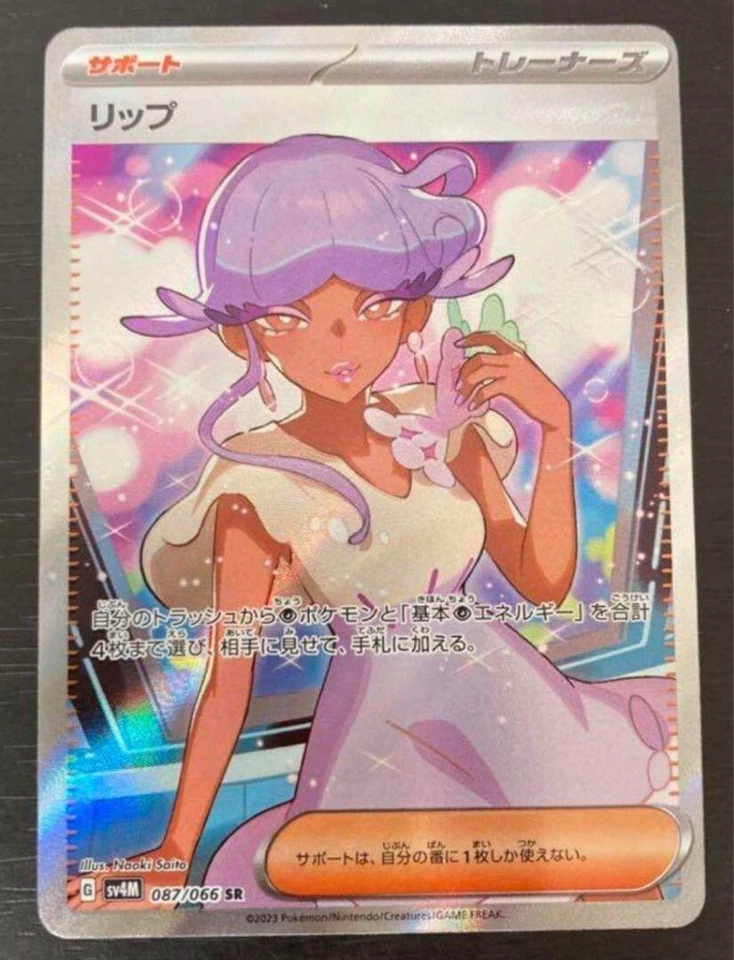 Pokemon Card Tulip SR 087/066 sv4M Future Flash Japanese - Image 1 of 1